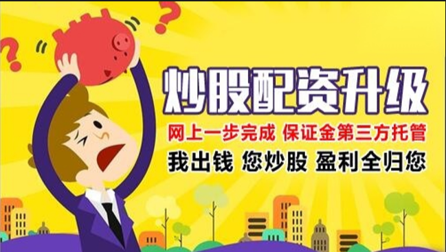 揭秘股票配资平台公司:风险与机遇并存