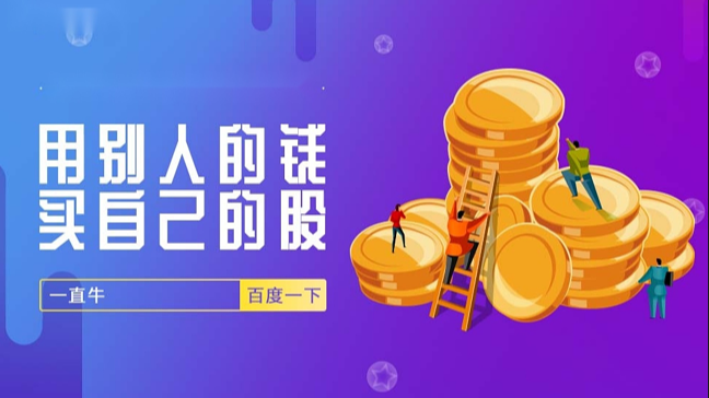 免息炒股配资：解锁无息杠杆，助你财富倍增